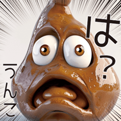[LINEスタンプ] うんこスタンプ！！