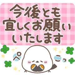[LINEスタンプ] 使いやすい長文❤️シマエナガさん【敬語】