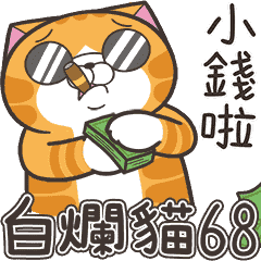 [LINEスタンプ] ランラン猫 68 (台湾版)