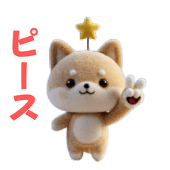 [LINEスタンプ] 柴犬のぬいぐるみが動きます
