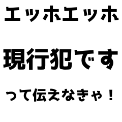 [LINEスタンプ] 【通報】エッホエッホスタンプ
