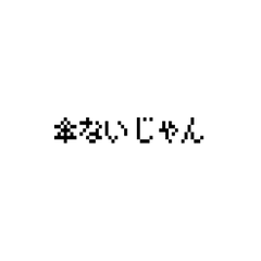 [LINEスタンプ] 傘あるある