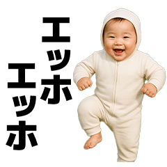 [LINEスタンプ] エッホエッホする赤ちゃん【面白い・ネタ】
