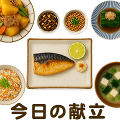 [LINEスタンプ] 今日の献立【和食】 /ごはん/メニュー/食事