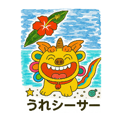 [LINEスタンプ] たかゆき沖縄スタンプ完成版
