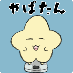 [LINEスタンプ] 星ほしホッシー4
