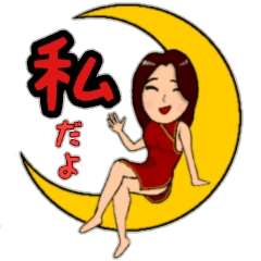 [LINEスタンプ] 私❤ちゃん