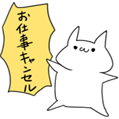 [LINEスタンプ] 働きたくない素直な猫
