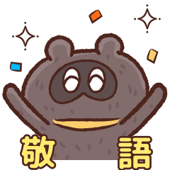 [LINEスタンプ] タヌ忍にん 敬語