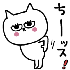 [LINEスタンプ] ネコまつ毛の挨拶★修正版