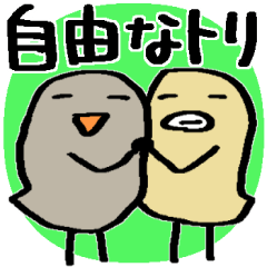 [LINEスタンプ] サクッと送れる簡易スタンプ⑪自由なトリ