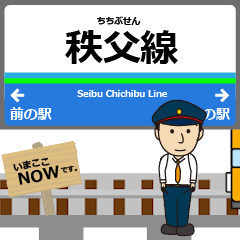 [LINEスタンプ] 秩父線in西武の毎日使う動く電車