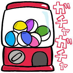 [LINEスタンプ] 飛び出す☆ガチャガチャスタンプ