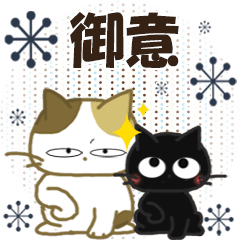 [LINEスタンプ] 黒ねこの動くみけさん便り・4