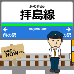 [LINEスタンプ] 拝島線in西武の毎日使う動く電車