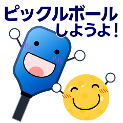 [LINEスタンプ] ピックルボールしょう！練習会話＋日常会話