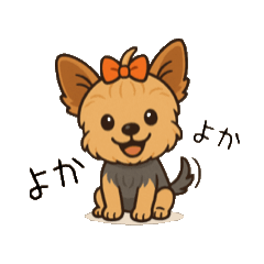[LINEスタンプ] ちょっと動くヨーキーぽよ ちょっと博多弁