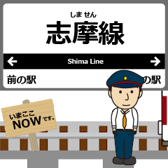 [LINEスタンプ] 志摩線in近畿の毎日使う動く電車