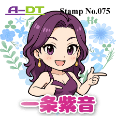 [LINEスタンプ] No.1キャバ嬢「一条紫音」