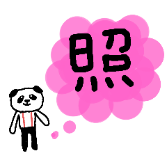 [LINEスタンプ] ちこパンの、伝えたいこの気持ちを一言で