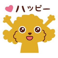 [LINEスタンプ] トイプードル_ハッピーな日々