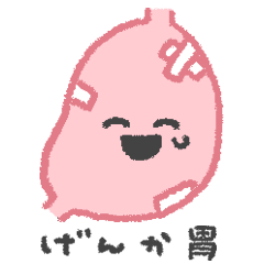[LINEスタンプ] げんか胃ちゃん