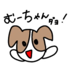 [LINEスタンプ] むーちゃんとおともだち。