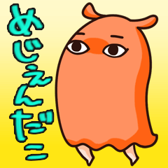 [LINEスタンプ] めじぇんだこ