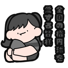[LINEスタンプ] ラグビーすきな女の子（黒）