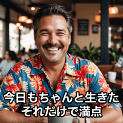 [LINEスタンプ] 自己肯定の達人★日本のおじさん