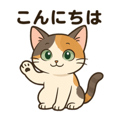 [LINEスタンプ] 【猫】まこスタンプ2の画像（メイン）