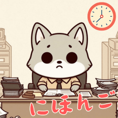 [LINEスタンプ] 赤ちゃんオオカミの生活 (にほんご) Ver5