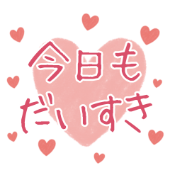 [LINEスタンプ] すきって言いたくて。