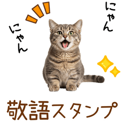 [LINEスタンプ] 敬語のマンチカンスタンプ