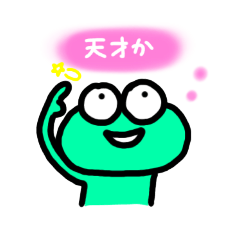 [LINEスタンプ] かえるの使い道がないスタンプ(仮)2