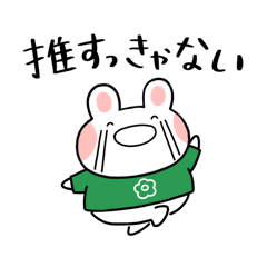 [LINEスタンプ] ふくふくうさ(緑、グリーン推し)