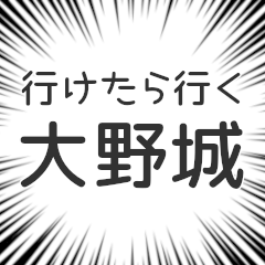 [LINEスタンプ] 大野城生活v2