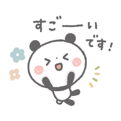 [LINEスタンプ] 【ふんわり】ちょこっと敬語のゆるパンダ
