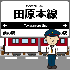 [LINEスタンプ] 田原本線in近畿の毎日使う電車