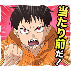 [LINEスタンプ] 炎炎ノ消防隊 参ノ章