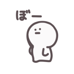 [LINEスタンプ] 動く！感情表現が不器用な白いやつ