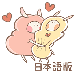 [LINEスタンプ] ひつじのメルロ - 愛でいっぱい (日本語版)