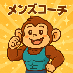 [LINEスタンプ] メンズコーチおサル