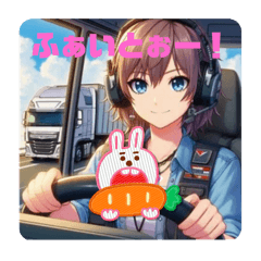 [LINEスタンプ] “トラックママの愛ことば”