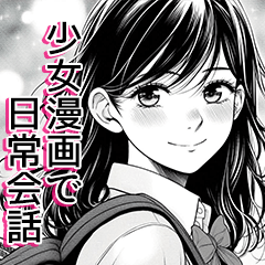 [LINEスタンプ] 少女漫画で日常会話【便利・恋愛・面白い】