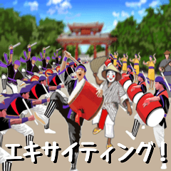 [LINEスタンプ] エイサー大好き4 沖縄行きたい！