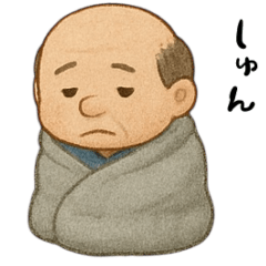 [LINEスタンプ] かまちょおじさん