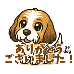 [LINEスタンプ] ありがとうを届ける！39dogスタンプ