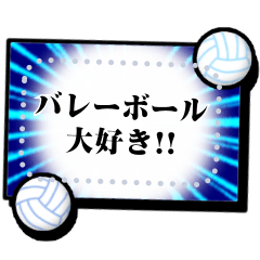 [LINEスタンプ] 文字が打てる★バレーボール漫画風フレーム
