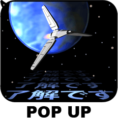 [LINEスタンプ] スペースファンタジー6（ポップアップ）